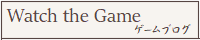 ゲームブログ